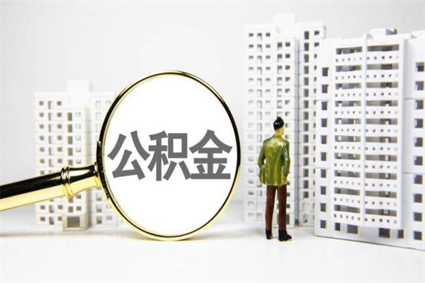 榆林封存6个月没有离职证明（公积金封存6年,没离职证明）