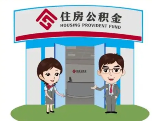 榆林保定怎么取公积金（保定住房公积金怎么取）